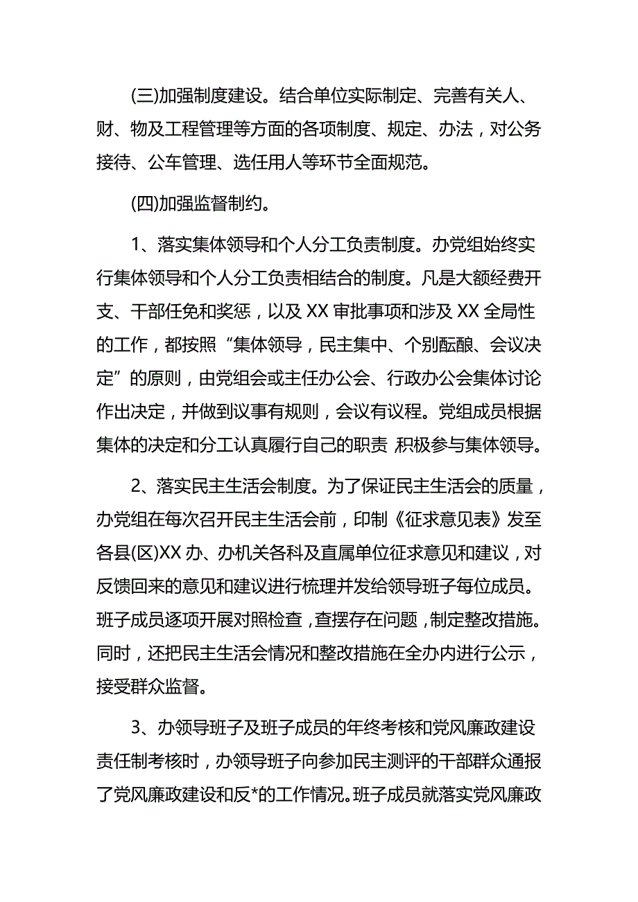 2020年度纪检监察工作情况总结三篇_第3页