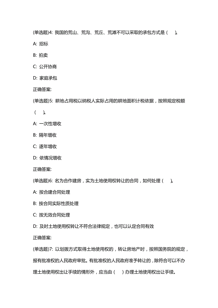 汇编选集东财20春《房地产法》单元作业三答案0382_第2页