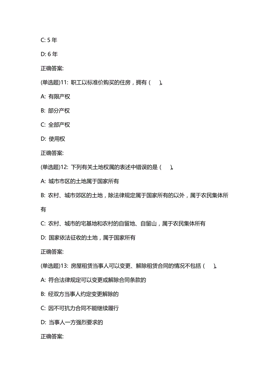 汇编选集东财20春《房地产法》单元作业三答案0382_第4页