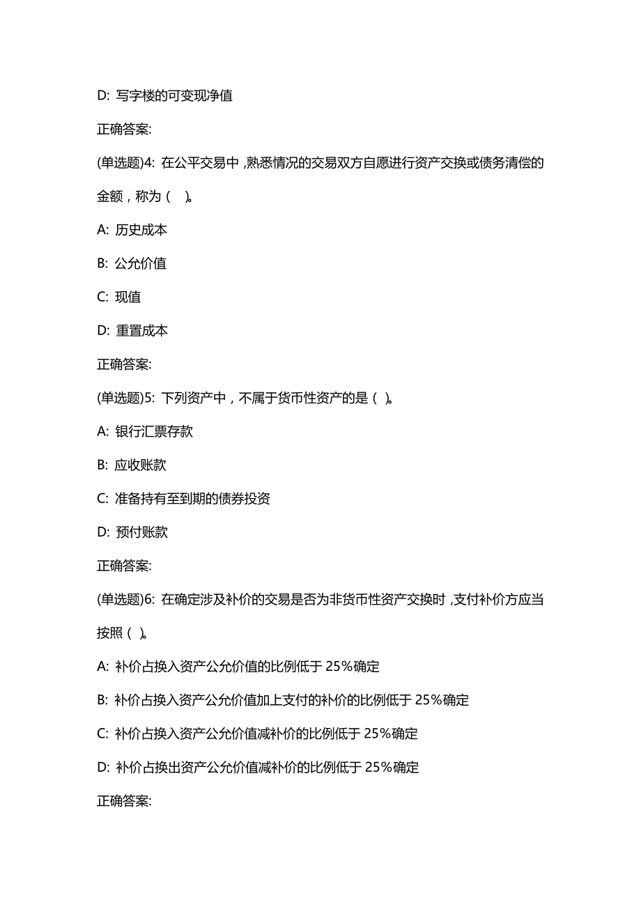 汇编选集东财20春《通用会计准则》单元作业一答案2351_第2页