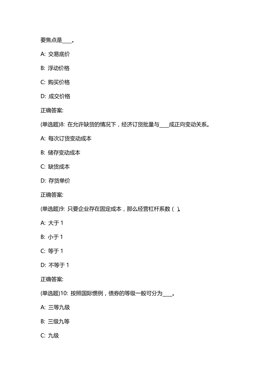 汇编选集东财20春《财务管理》单元作业二答案06707_第3页