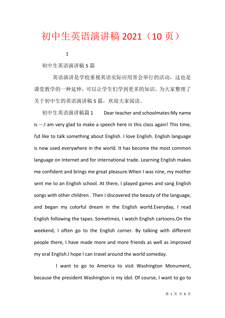 初中生英语演讲稿2021（10页）_第1页