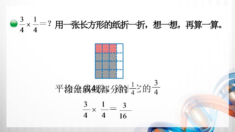 北师大版五年级数学下册3.5-6《分数乘法（三）》课件_第4页