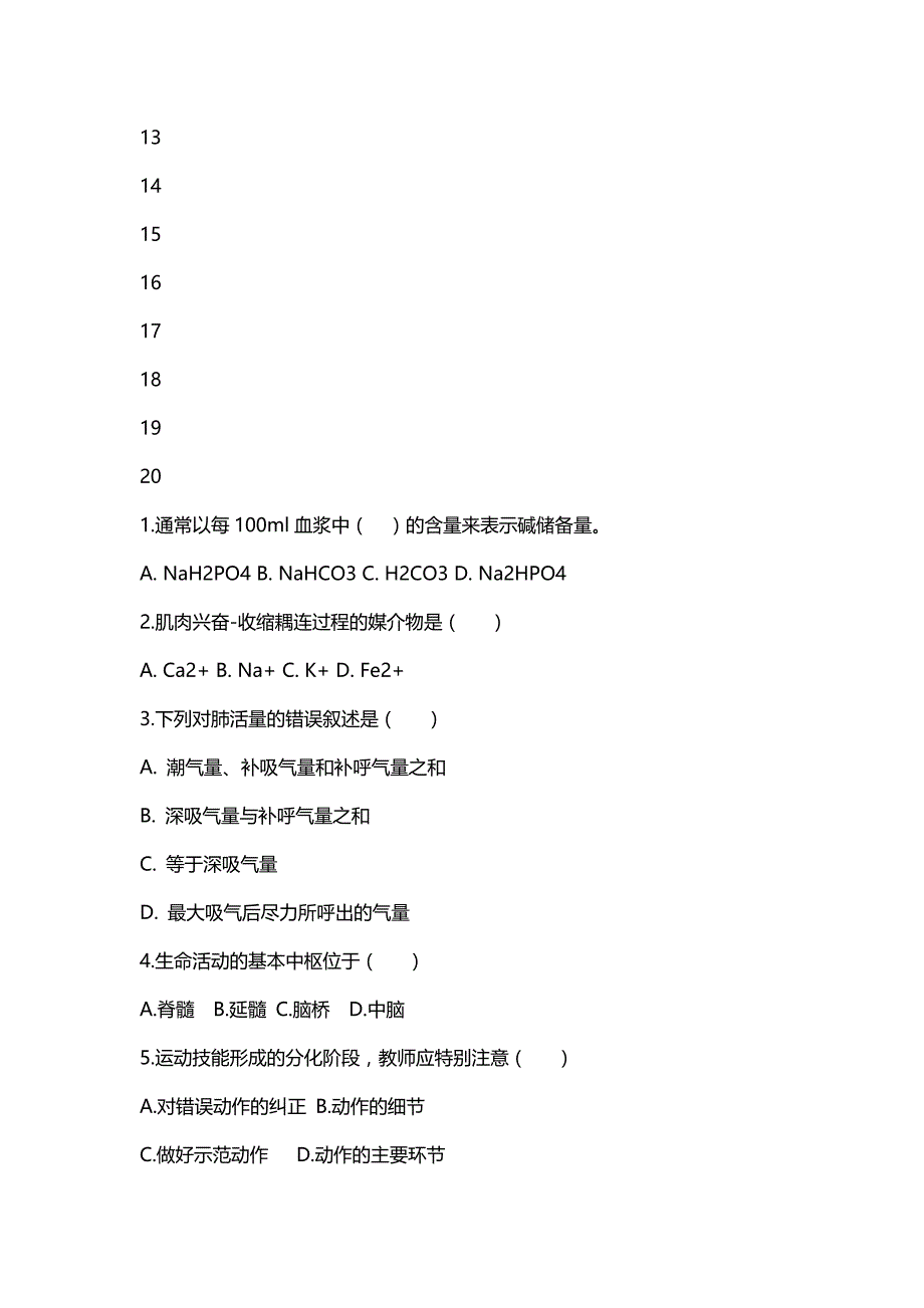 汇编选集福建师范大学2020年8月课程考试《运动生理学》作业考核试题（答案）_第2页