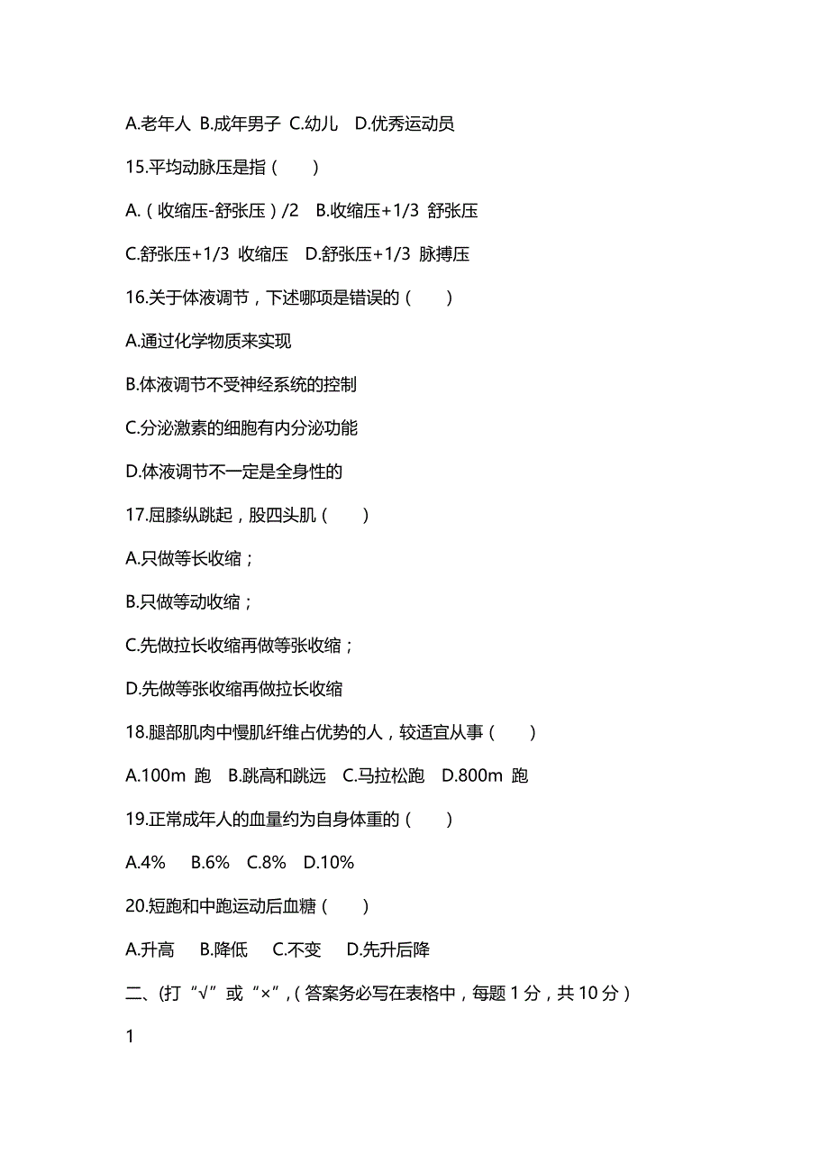 汇编选集福建师范大学2020年8月课程考试《运动生理学》作业考核试题（答案）_第4页