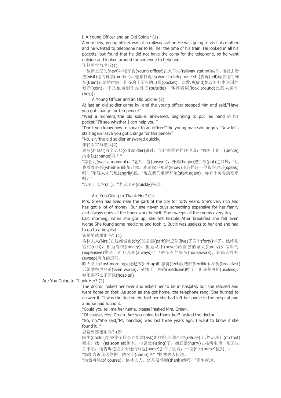 篇短文搞定初中词汇_第1页