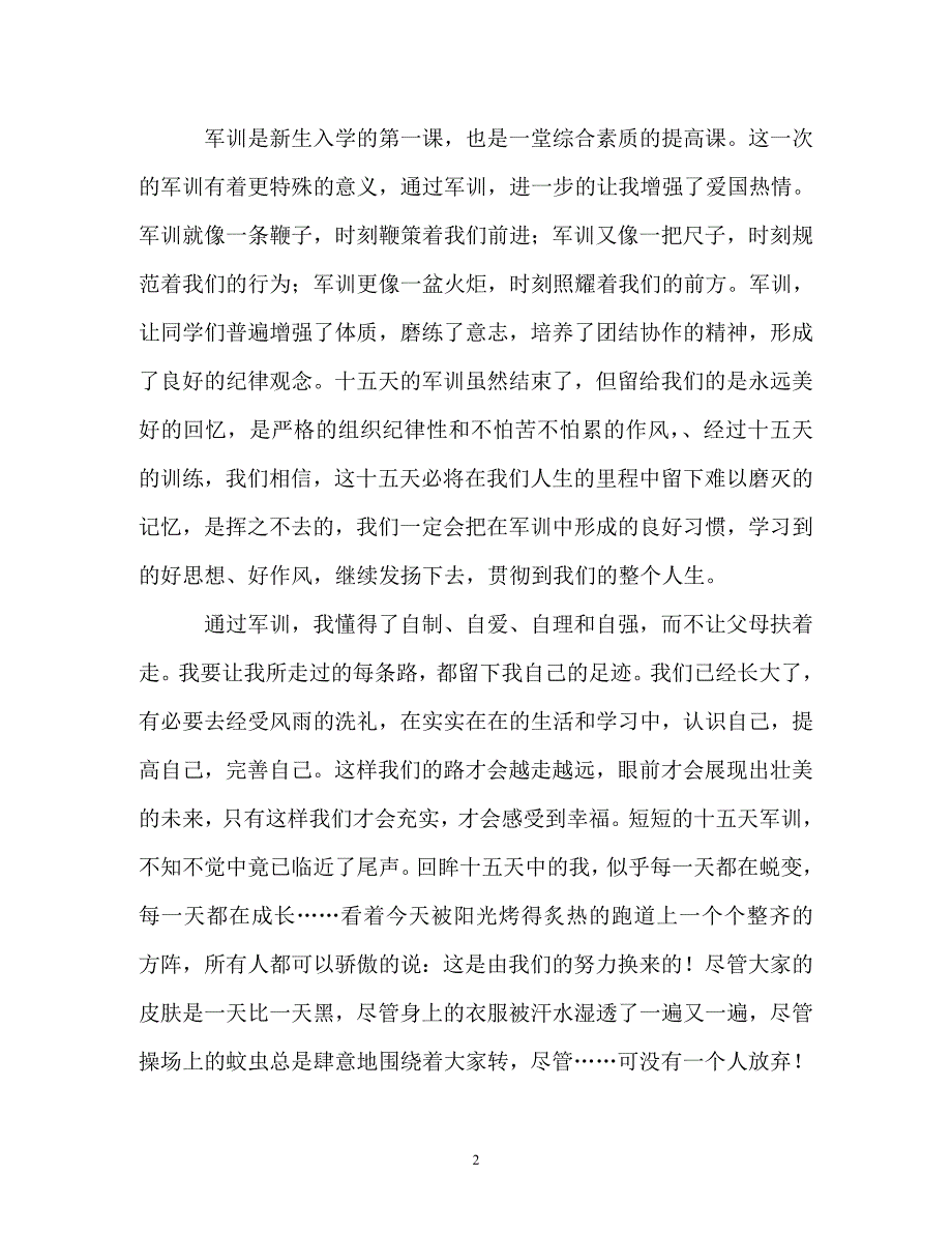 [精选]大学生的自我鉴定[精选]_第2页