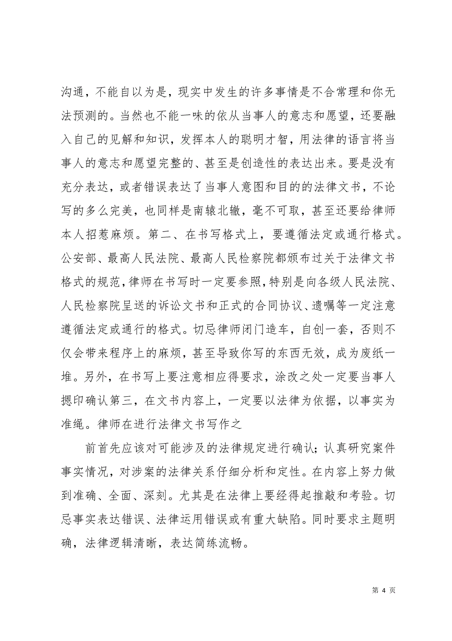 律所实习报告范文21页_第4页