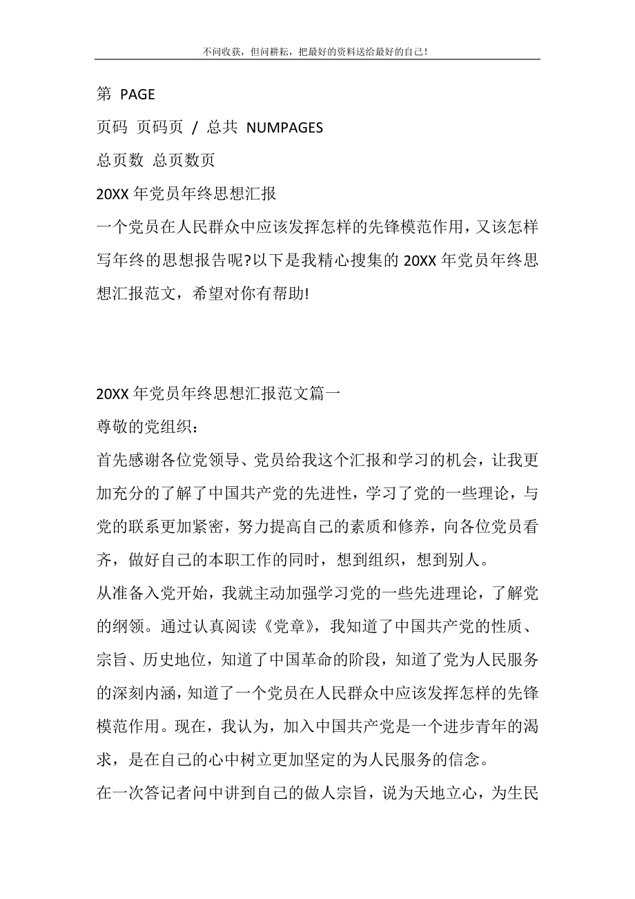 2021年荐--党员年终思想汇报新编修订_第2页