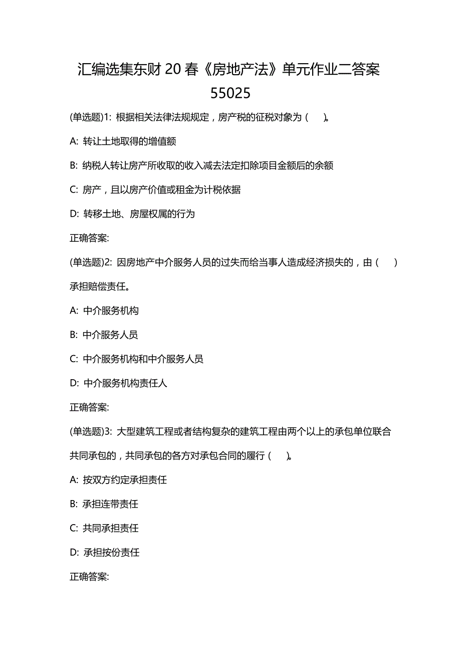 汇编选集东财20春《房地产法》单元作业二答案55025_第1页