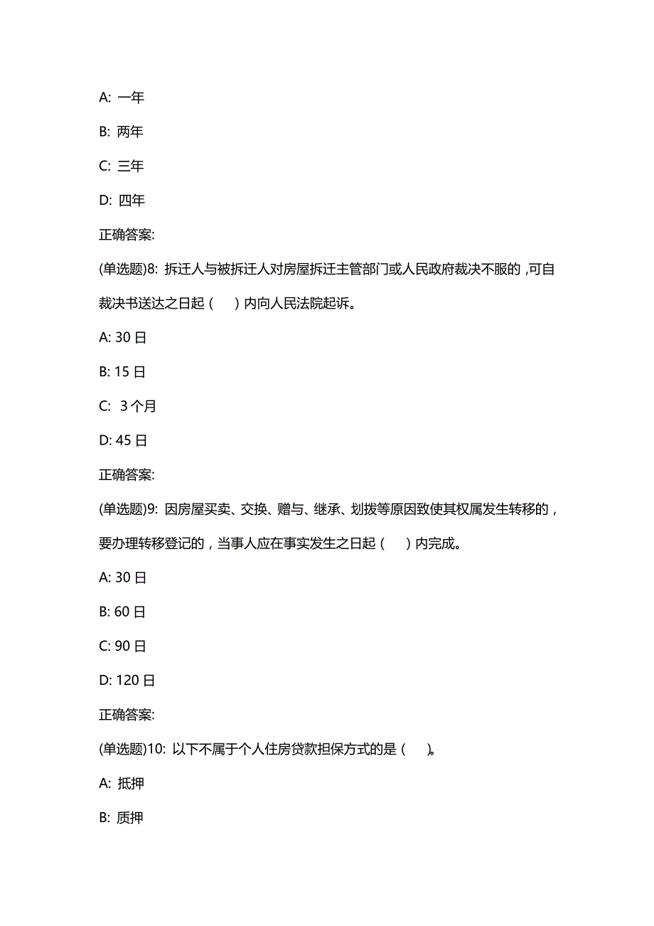 汇编选集东财20春《房地产法》单元作业二答案55025_第3页