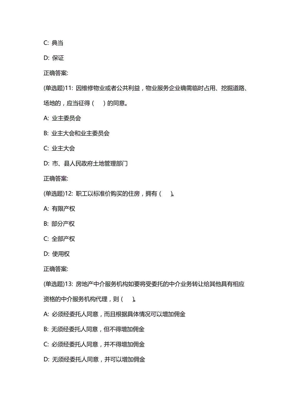 汇编选集东财20春《房地产法》单元作业二答案55025_第4页