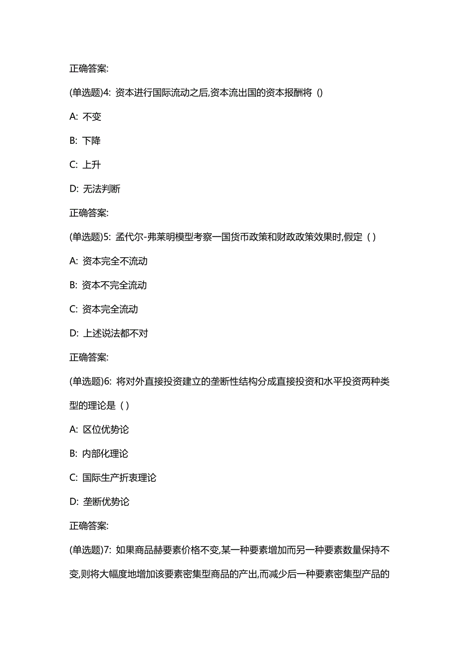 汇编选集东财20春《国际经济学》单元作业二答案2099_第2页