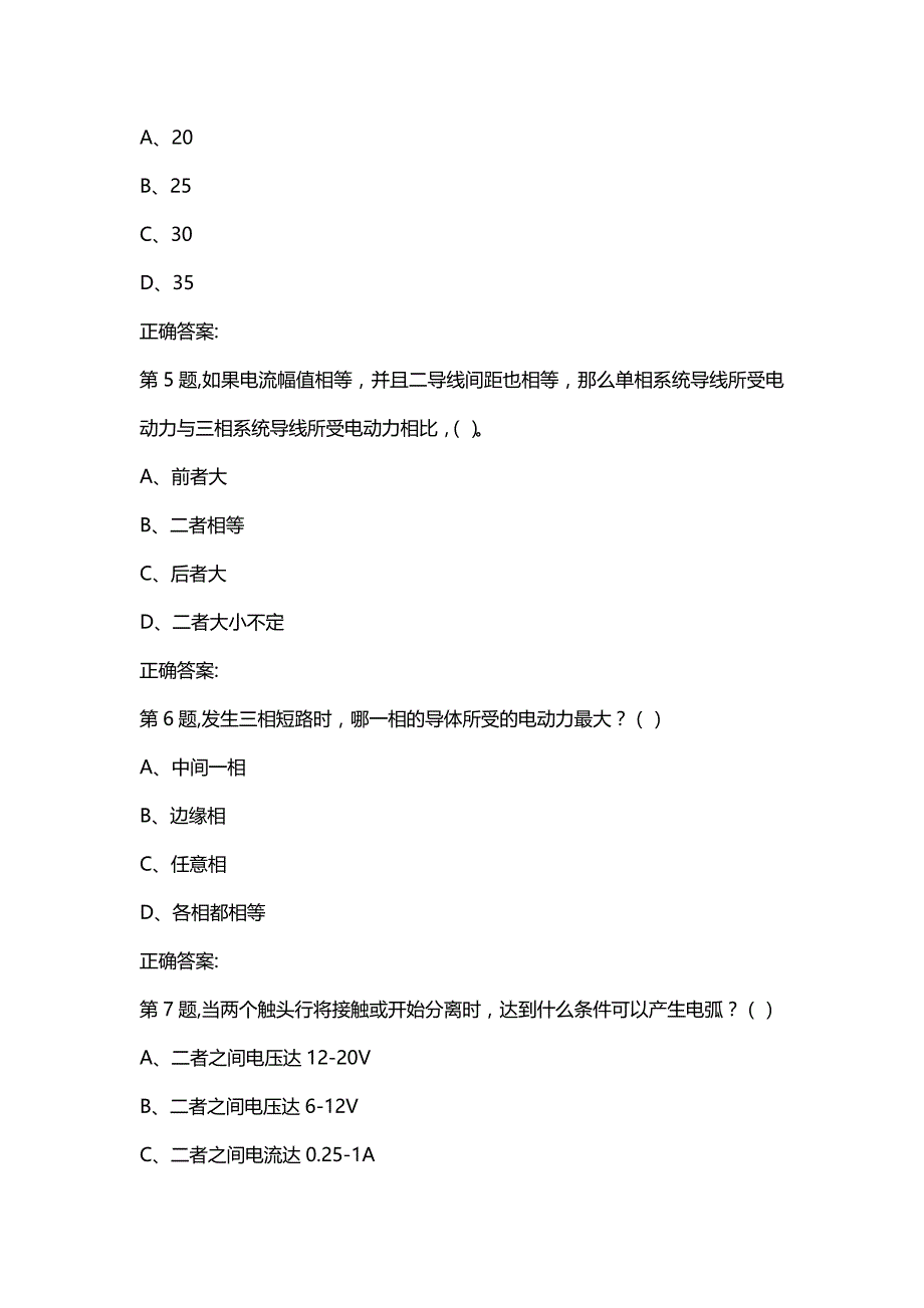 汇编选集大工20春《电器学》在线作业1(参考）_第2页