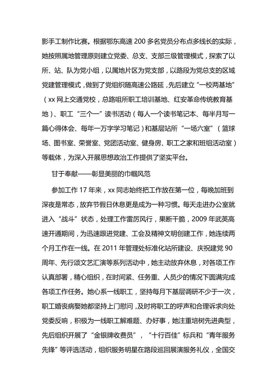 三八红旗手个人先进事迹5篇与三八红旗手个人先进事迹材料5篇_第2页