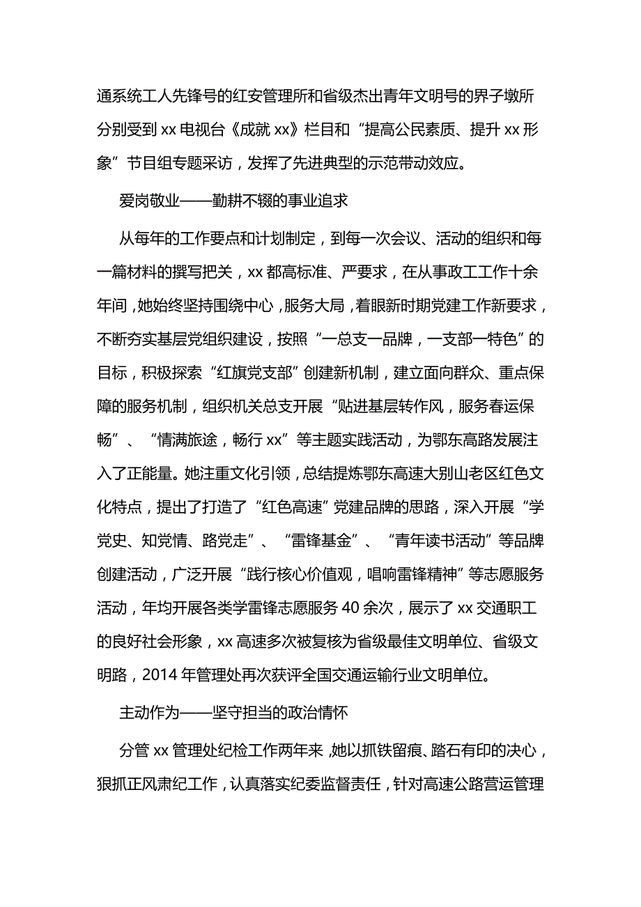 三八红旗手个人先进事迹5篇与三八红旗手个人先进事迹材料5篇_第3页