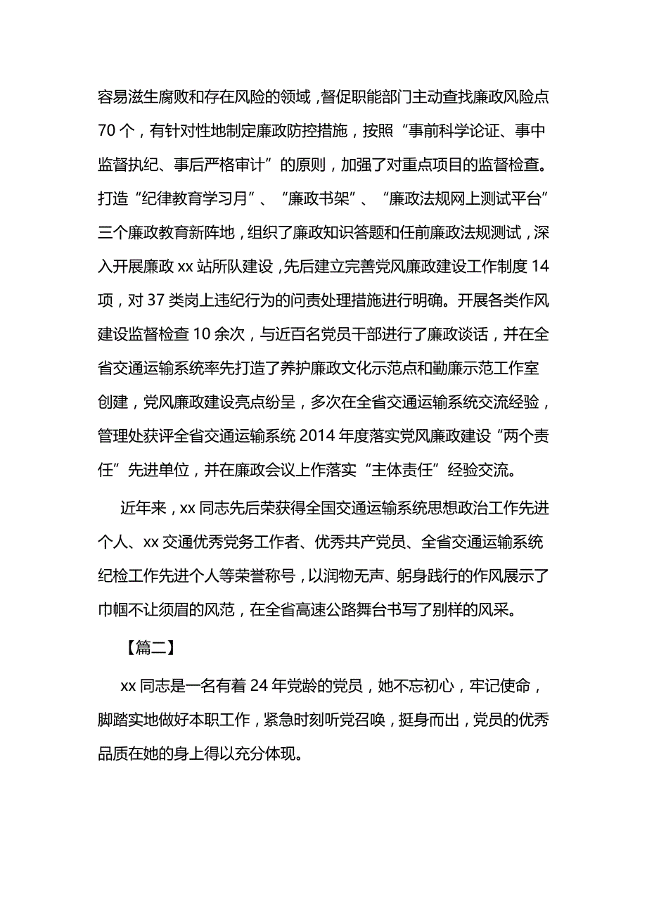 三八红旗手个人先进事迹5篇与三八红旗手个人先进事迹材料5篇_第4页