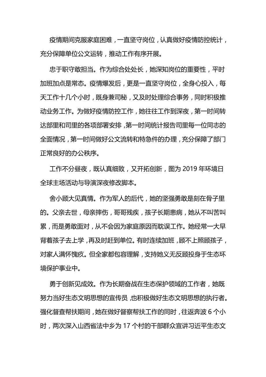 三八红旗手个人先进事迹5篇与三八红旗手个人先进事迹材料5篇_第5页