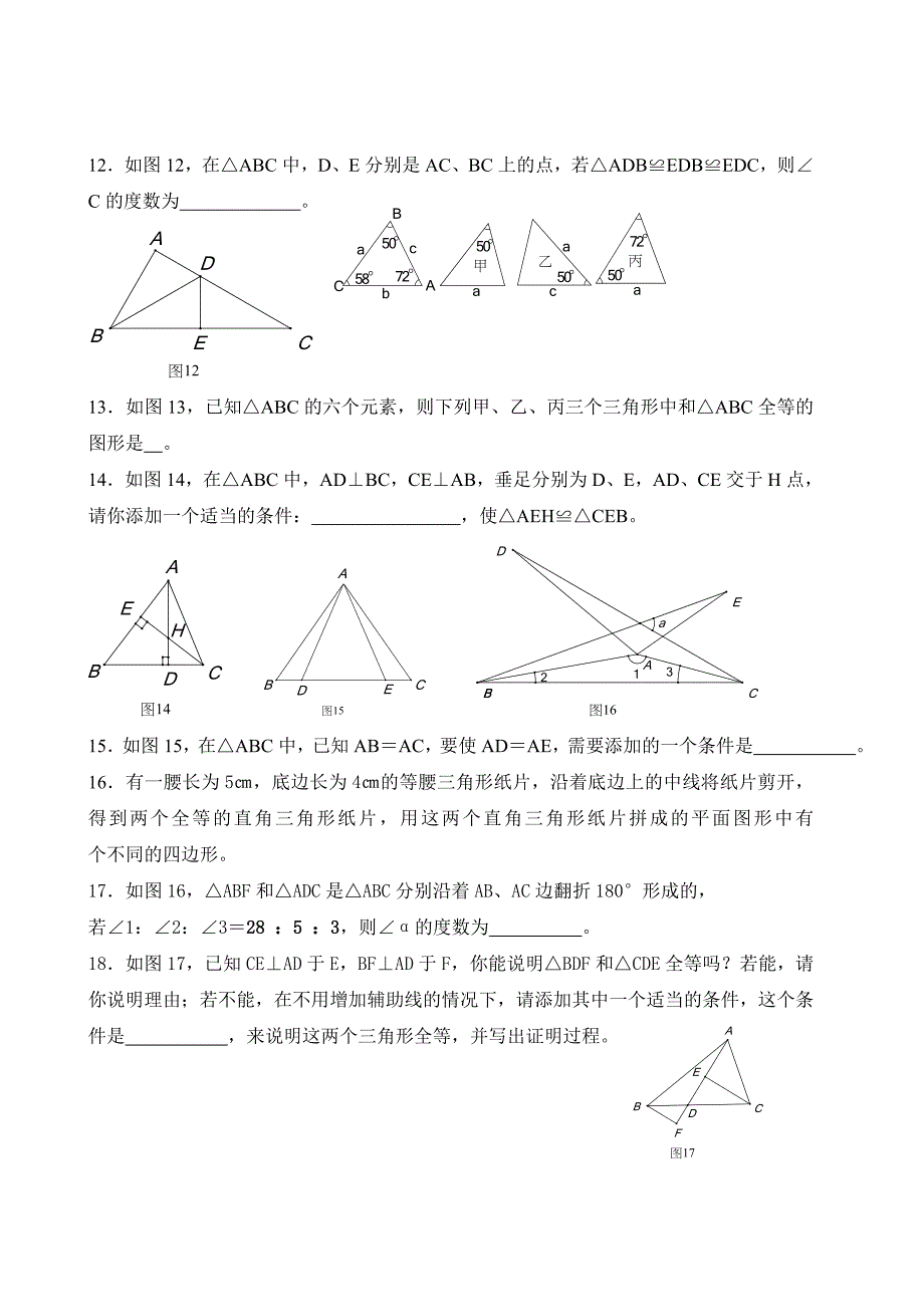 七年级数学全等三角形培优_第3页