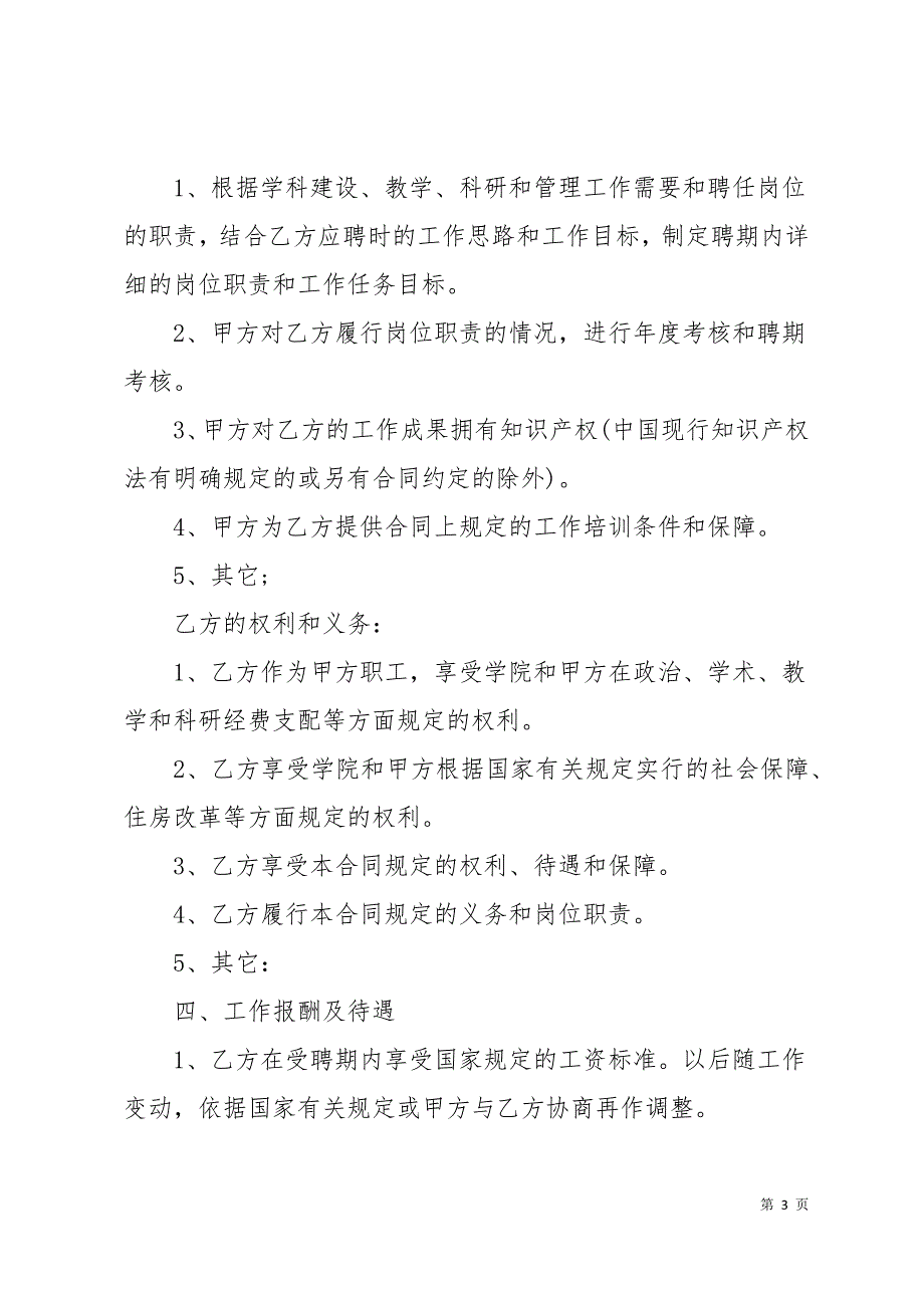 岗位劳动合同范本4篇11页_第3页