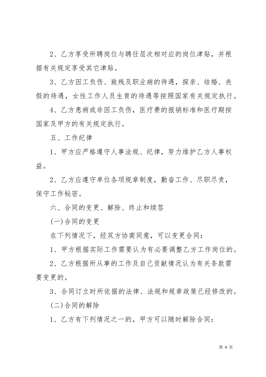 岗位劳动合同范本4篇11页_第4页