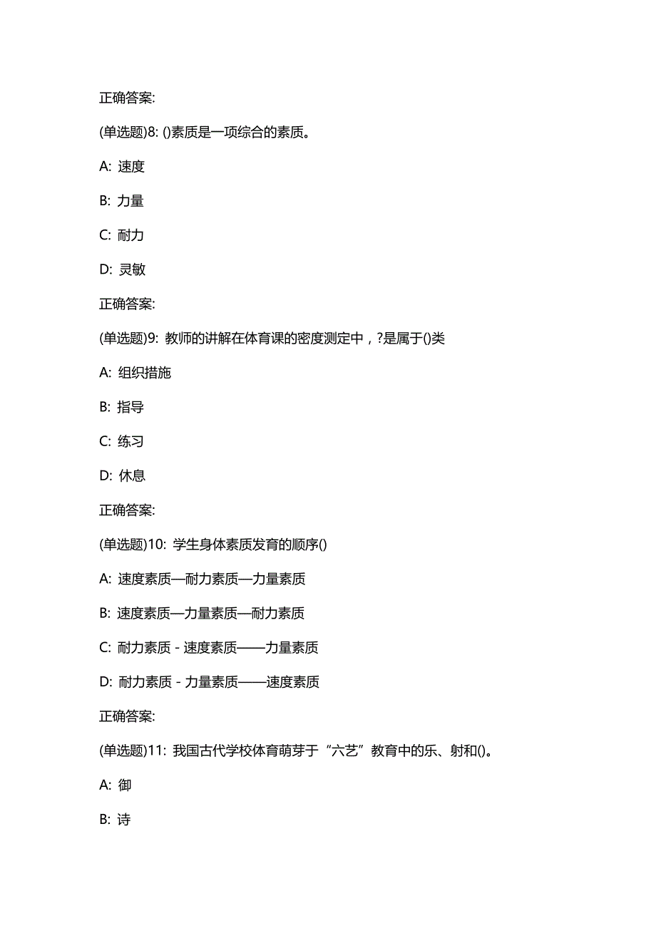 汇编选集东师《高级学校体育学》20春在线作业1答案1_第3页