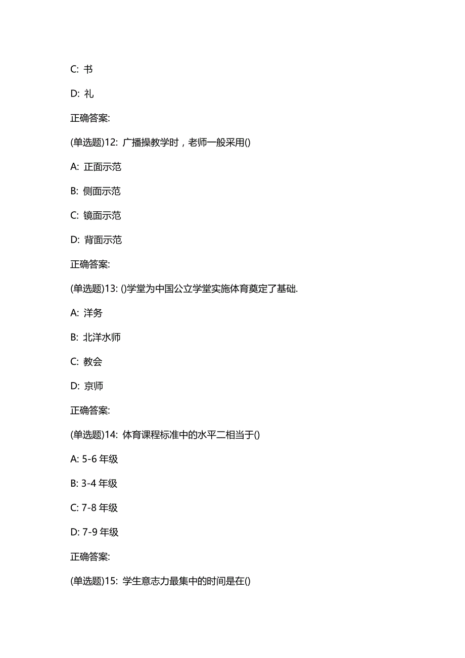 汇编选集东师《高级学校体育学》20春在线作业1答案1_第4页