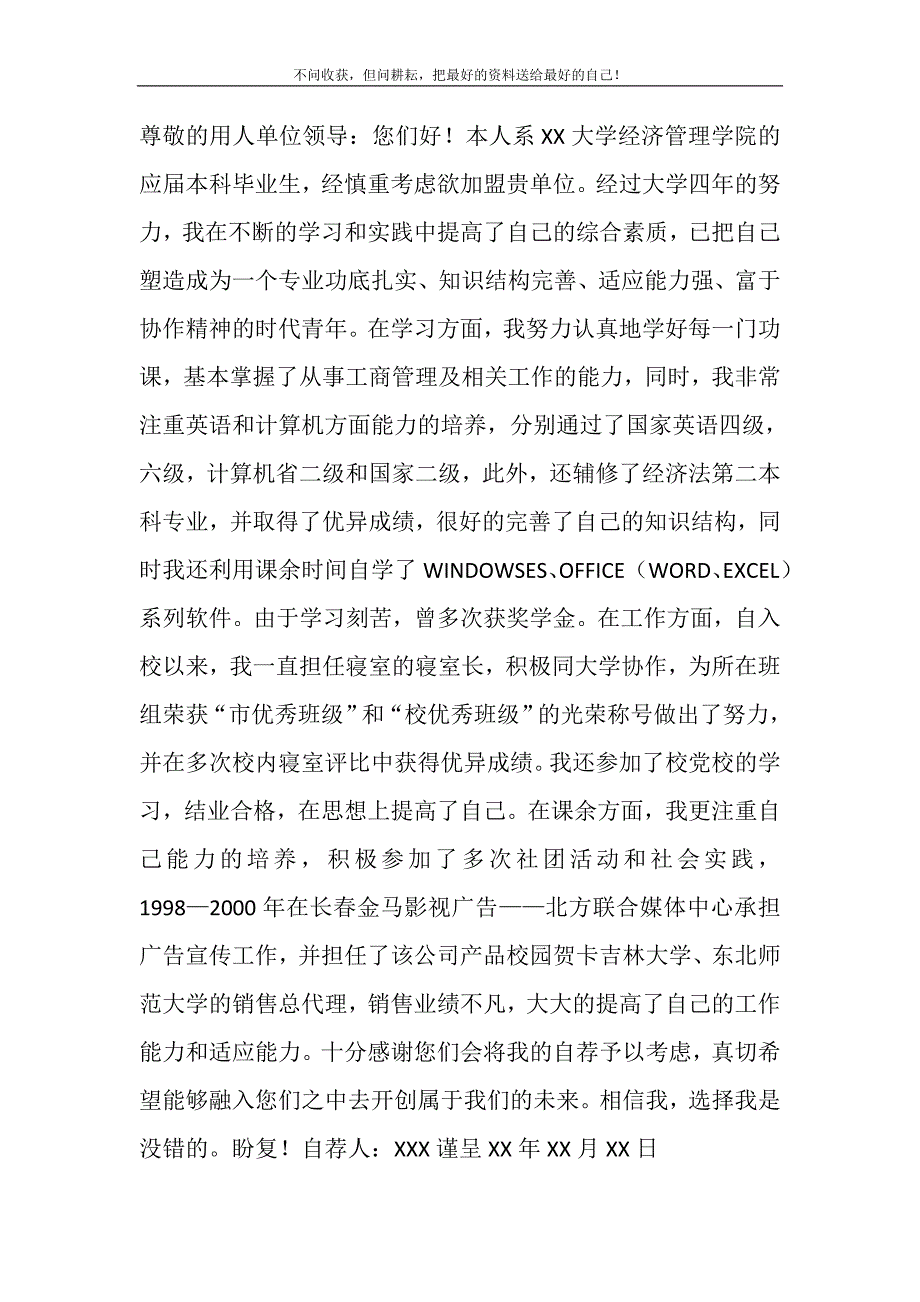 2021年管理专业自荐信参考B]本B有什么专业新编修订_第2页