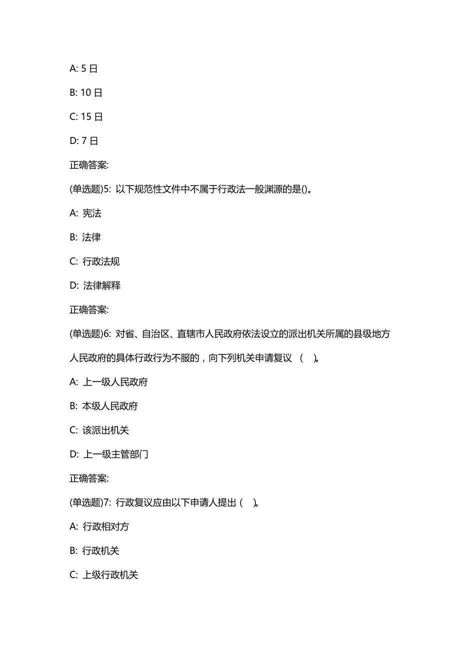 汇编选集东财20春《行政法与行政诉讼法》单元作业一答案43317_第2页