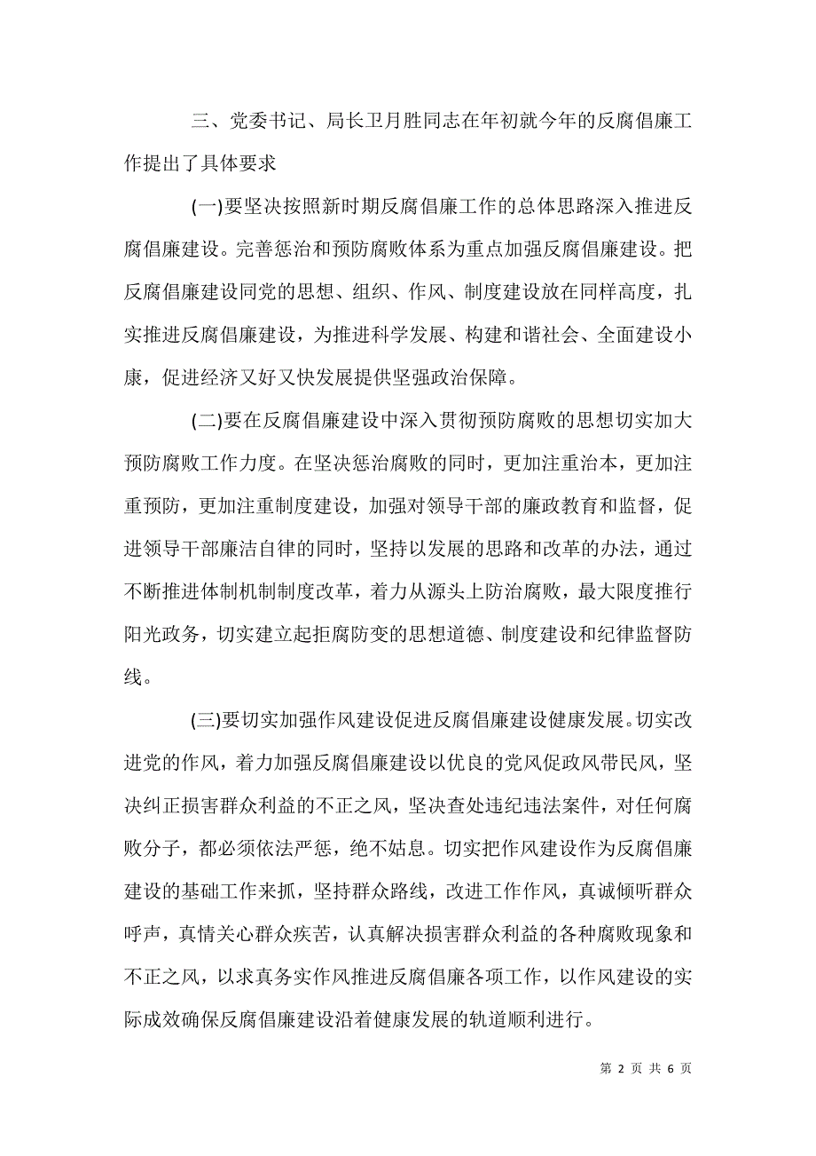 2021年办公室微腐败自查自纠报告_第2页