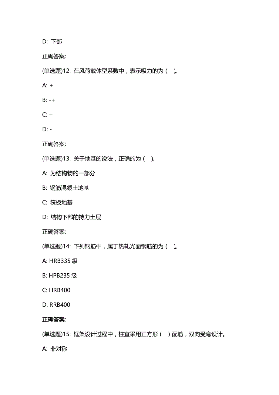 汇编选集东财20春《建筑结构B》单元作业一答案08295_第4页