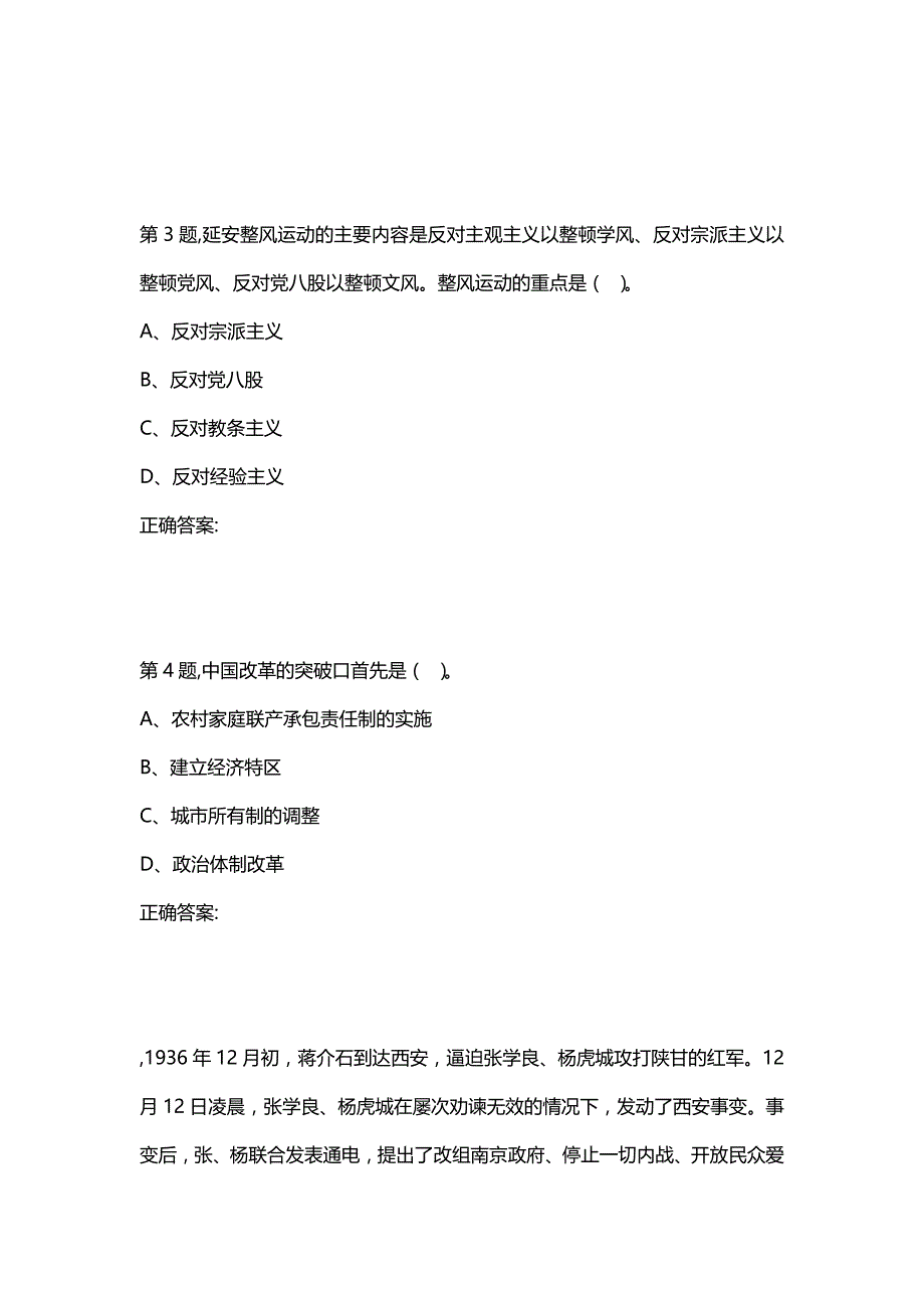 汇编选集北京语言20秋《中国近现代史纲要》作业1（100分）_第2页