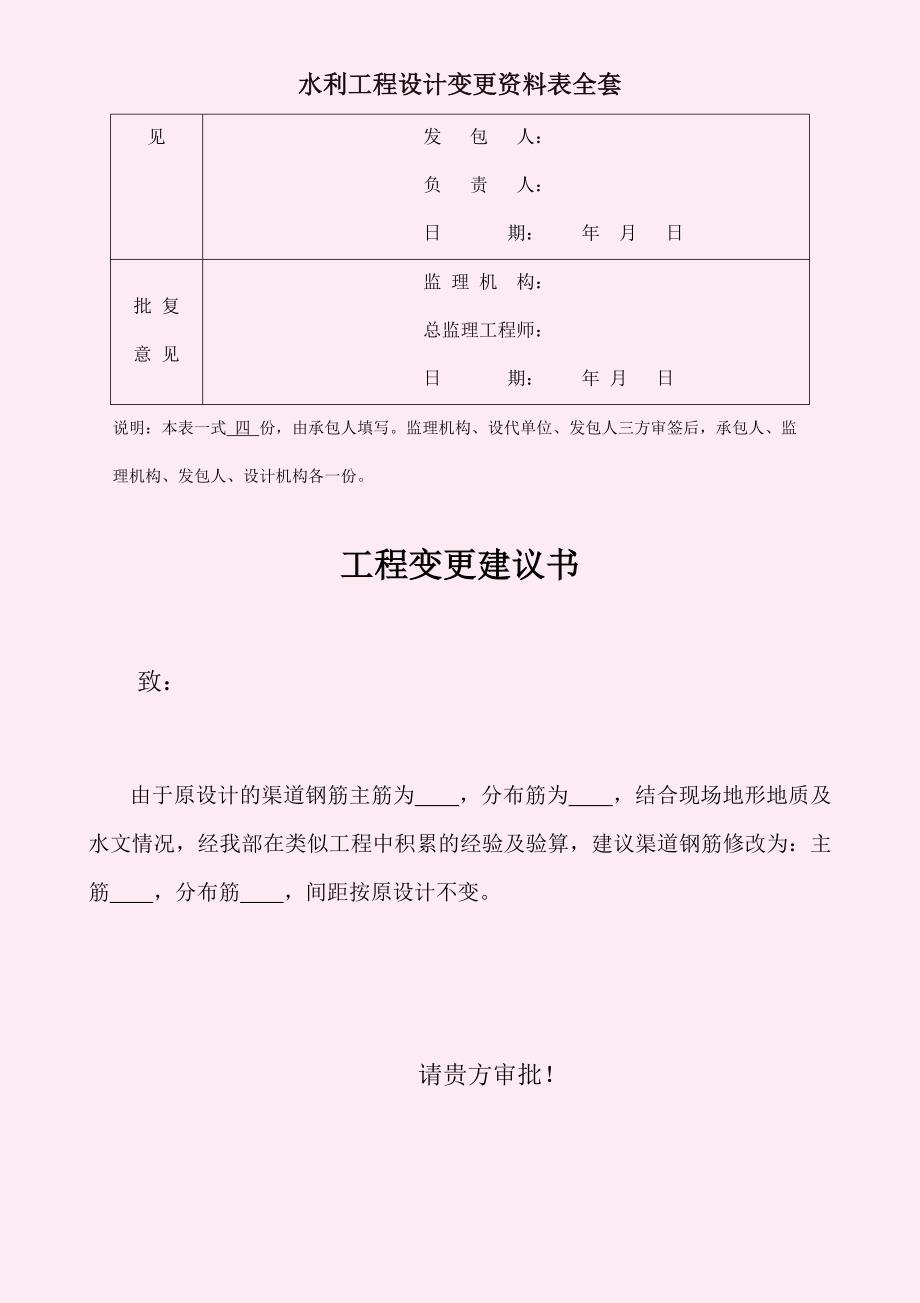 水利工程设计变更资料表全套_第2页