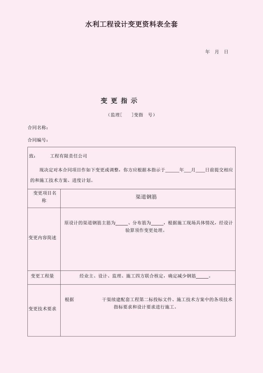 水利工程设计变更资料表全套_第5页