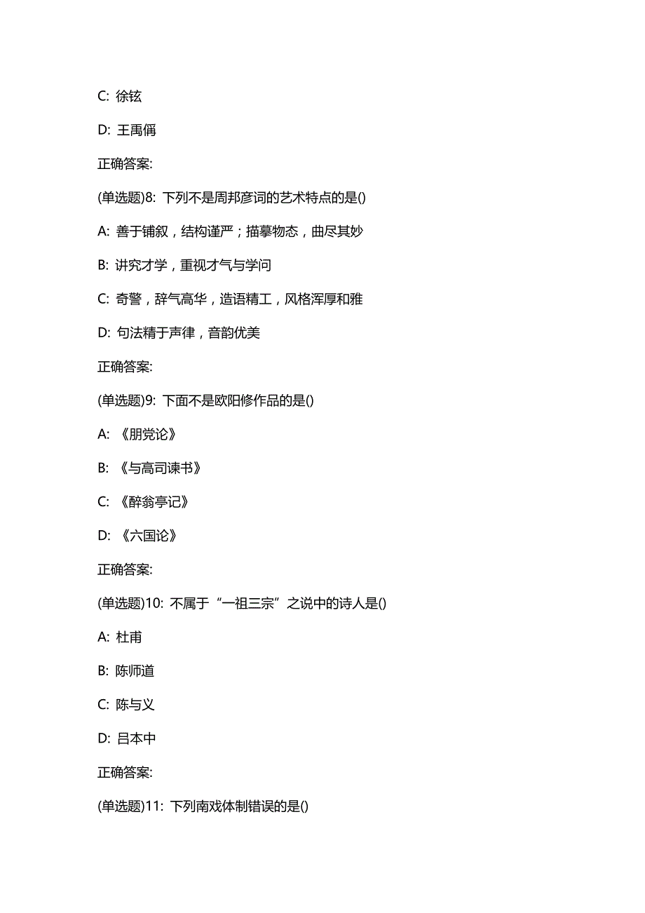 汇编选集南开19春学期（1709,1803,1809,1903）《中国文学史（二）》在线作业【100分答案】_52431_第3页