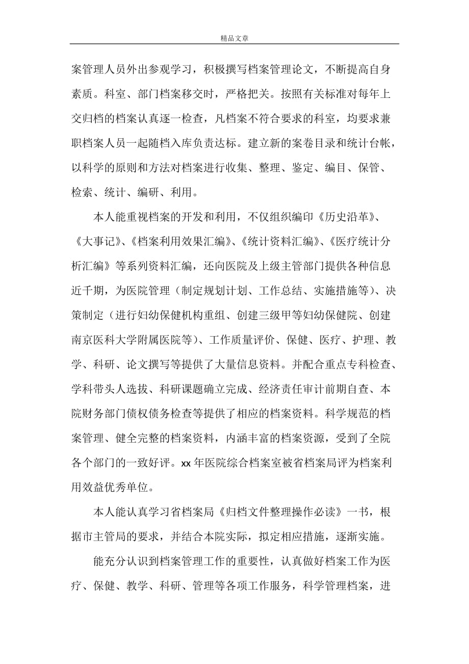 《档案管理自我总结(31)》_第2页