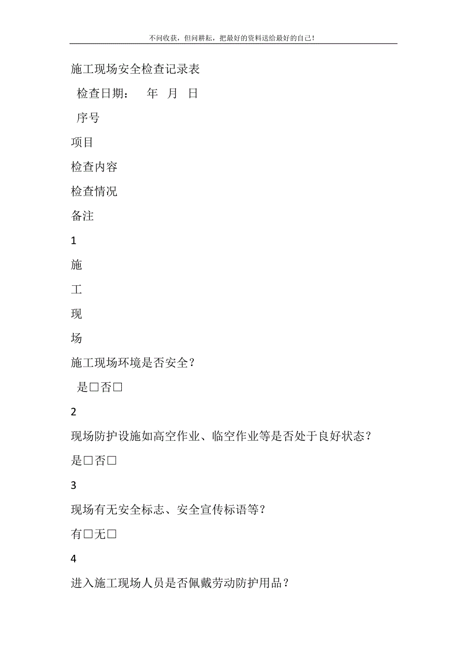 2021年施工现场安全检查记录表新编修订_第2页