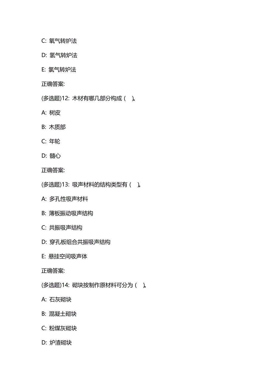 汇编选集东财20春《建筑材料》单元作业四答案679_第4页