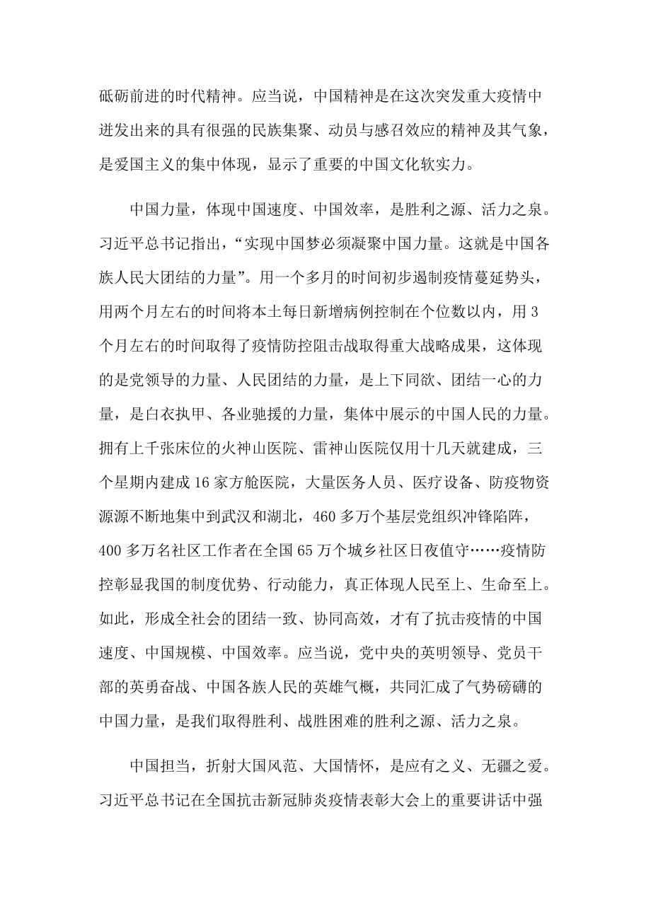 抗疫斗争中的中国精神感悟 中国力量中国担当_第2页