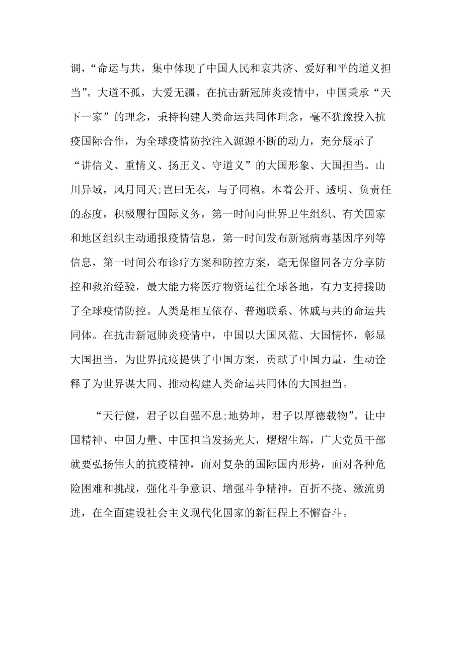 抗疫斗争中的中国精神感悟 中国力量中国担当_第3页