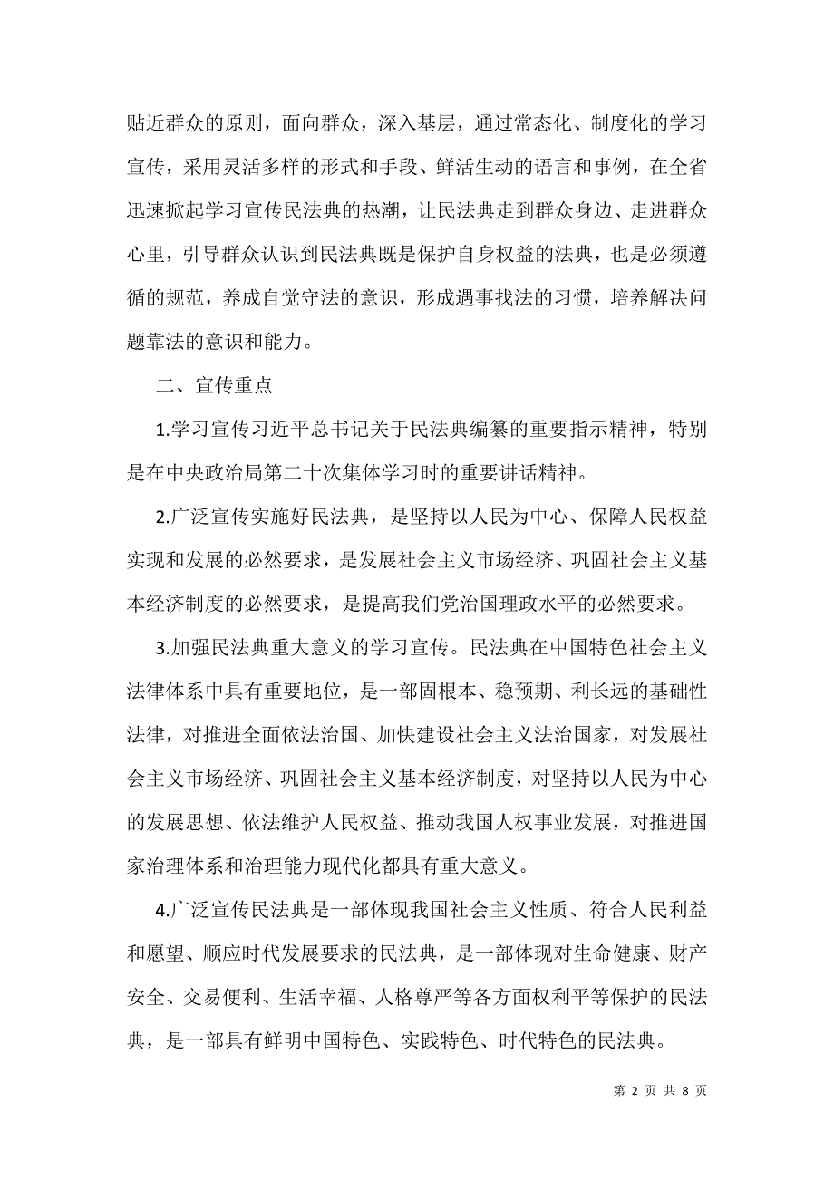 2021年有关深入开展民法典学习宣传活动实施方案（6页）_第2页