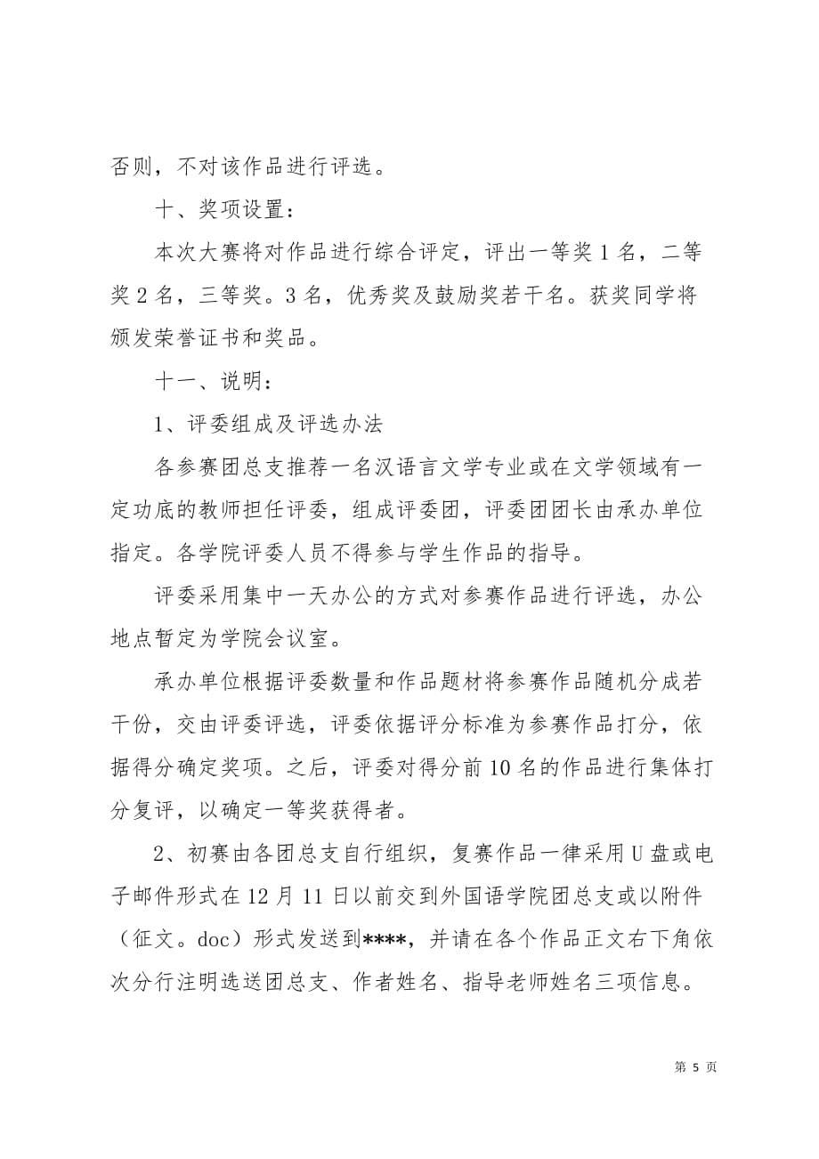 征文比赛活动方案9页_第5页