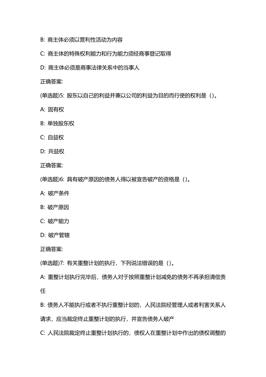 汇编选集东财20春《商法》单元作业二答案2160_第2页