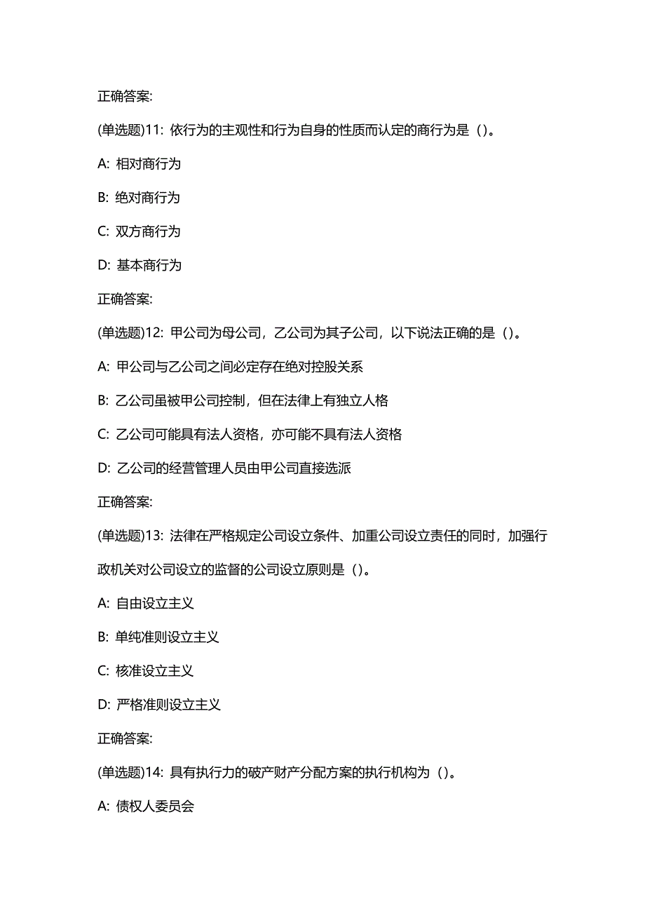 汇编选集东财20春《商法》单元作业二答案2160_第4页