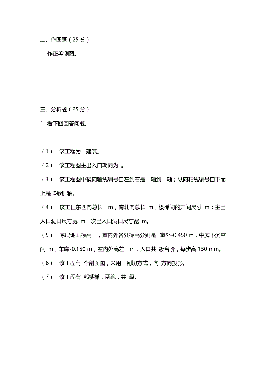 汇编选集天大2020年秋学期考试《建筑制图与识图》离线作业考核试题（答案）_第2页