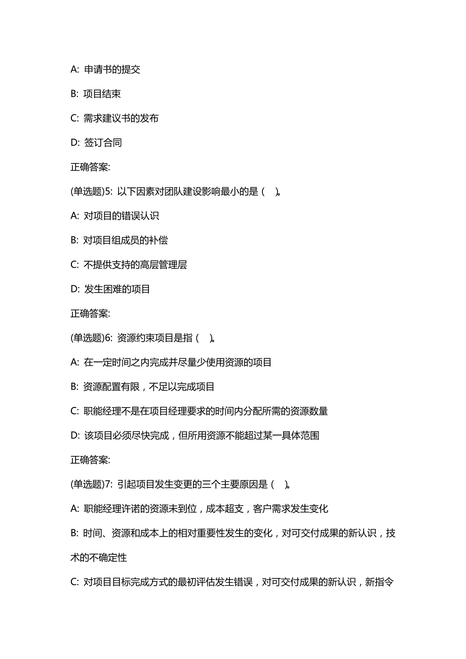 汇编选集东财20春《项目管理》单元作业一答案91166_第2页