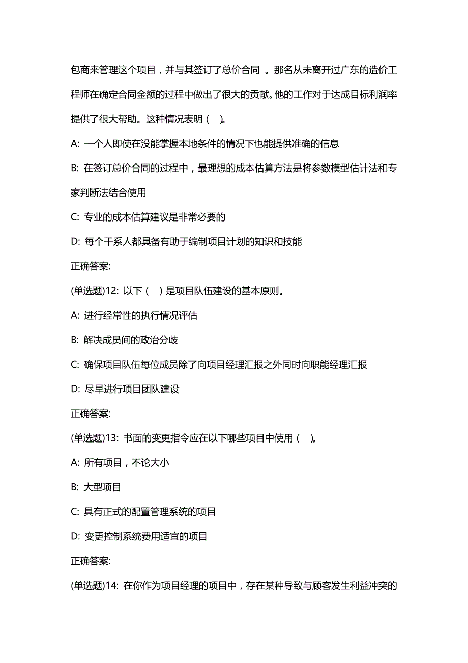 汇编选集东财20春《项目管理》单元作业一答案91166_第4页