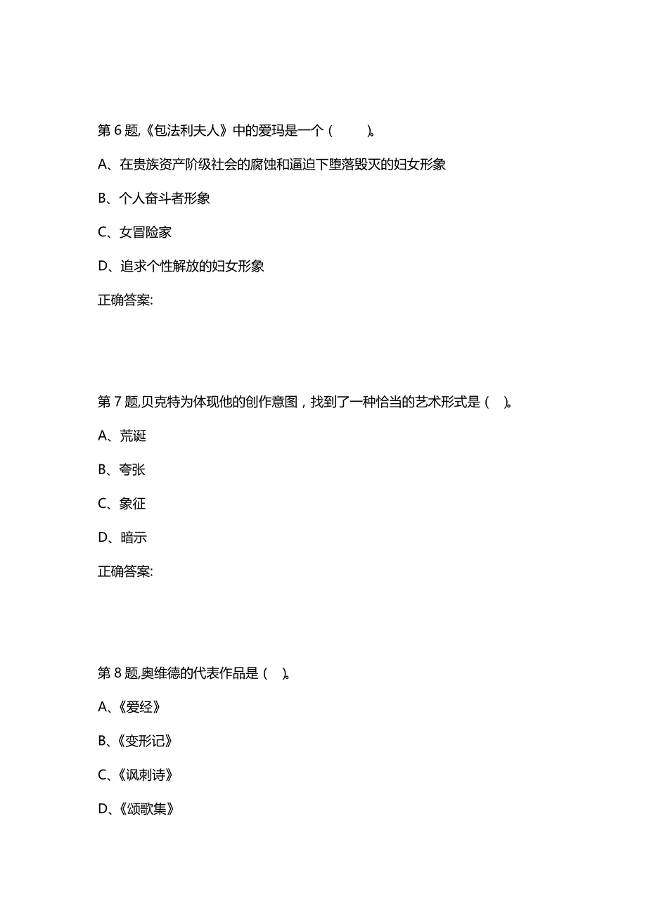 汇编选集北京语言20秋《外国文学史》作业2（100分）_第3页