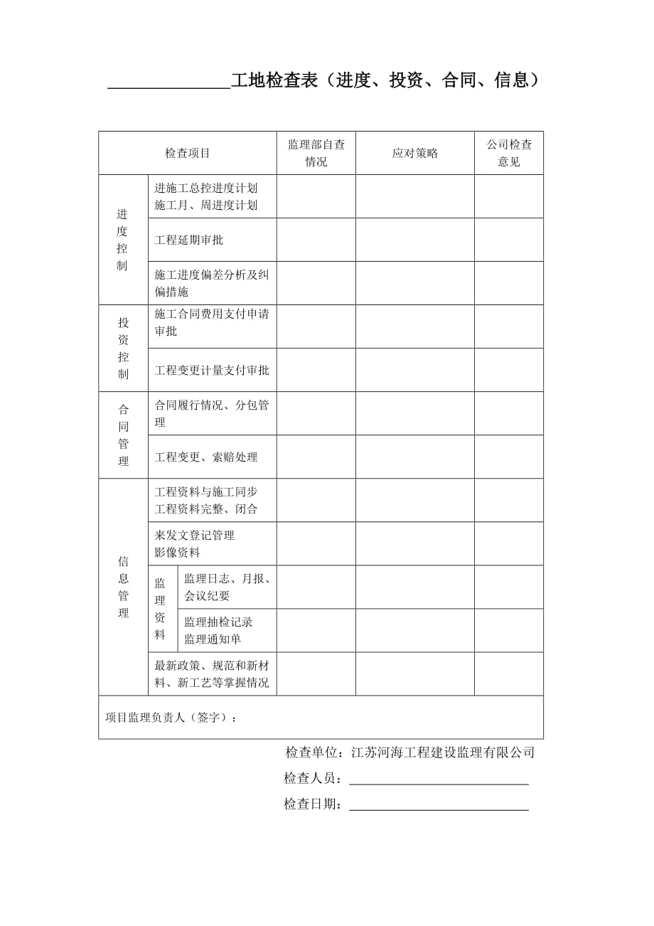 建设工程工地检查表_第4页