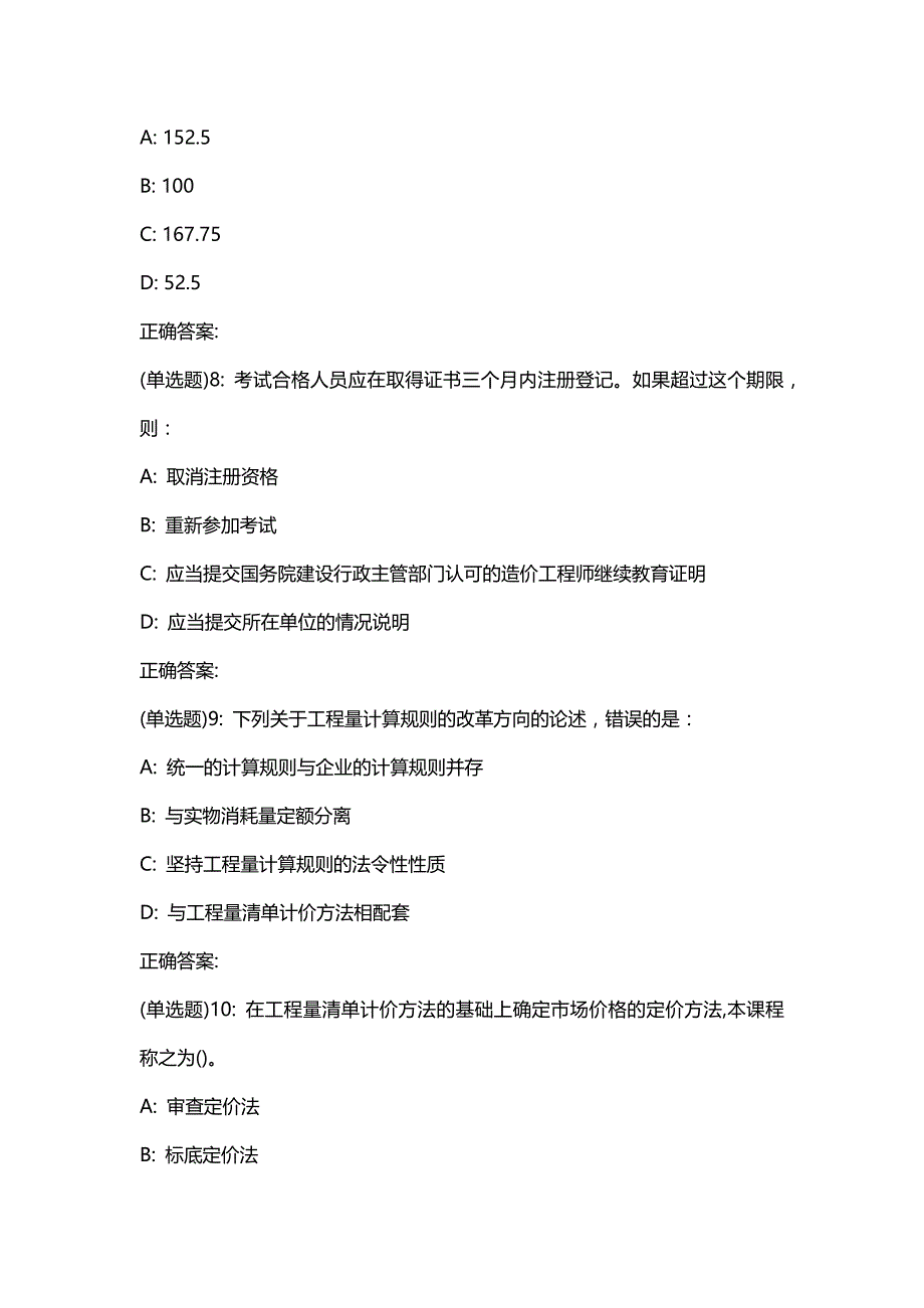 汇编选集东财20春《工程造价管理》单元作业三答案47067_第3页